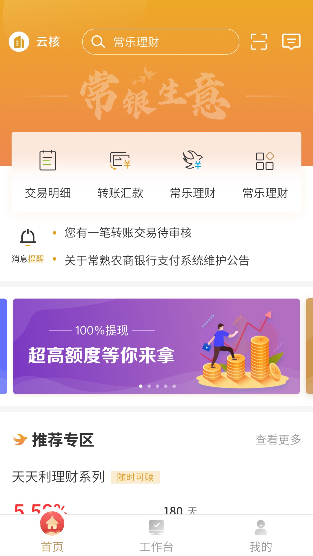 常银生意