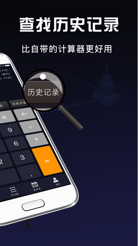 隐藏计算器