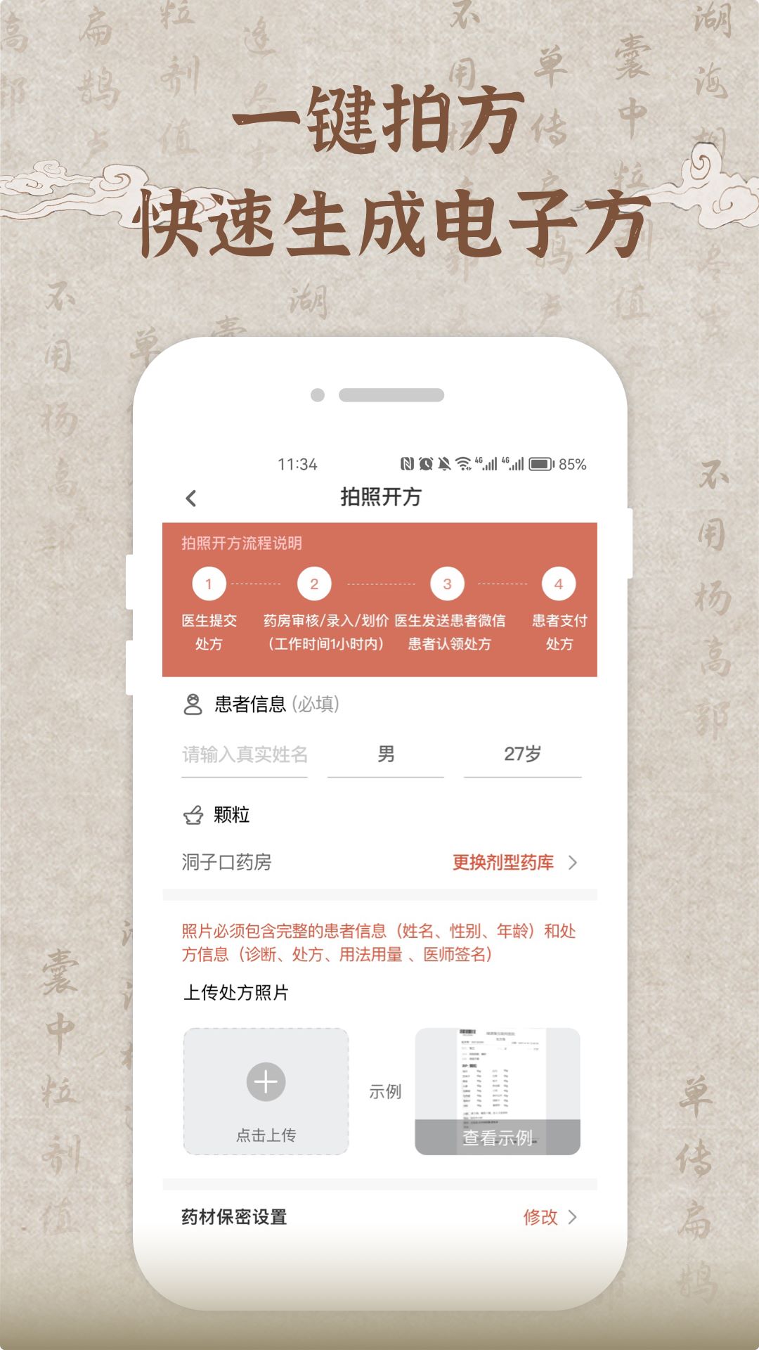 截图4
