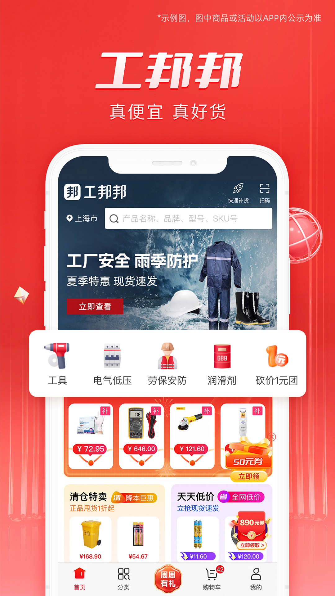 工邦邦