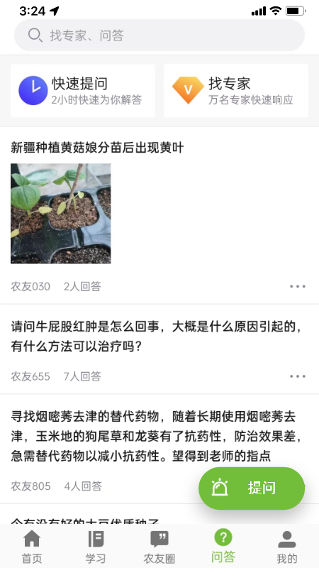 新农科教云_截图4