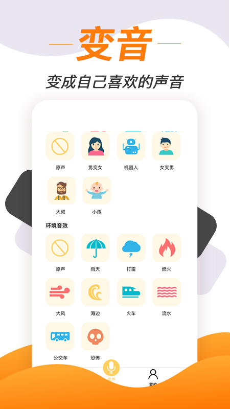 变声神器