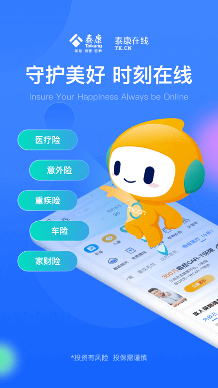泰康在线