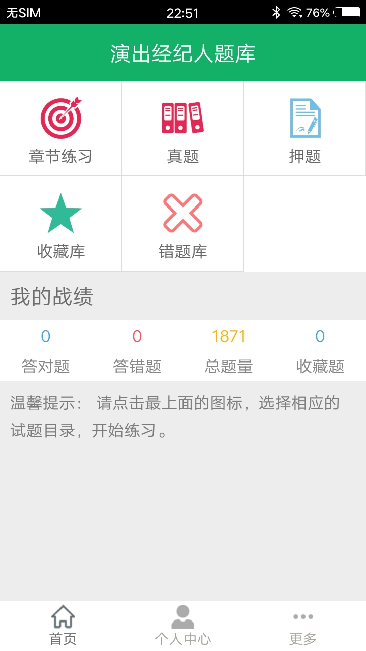 演出经纪人题库