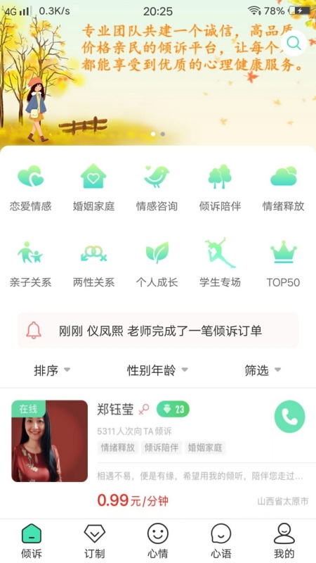 倾心倾诉