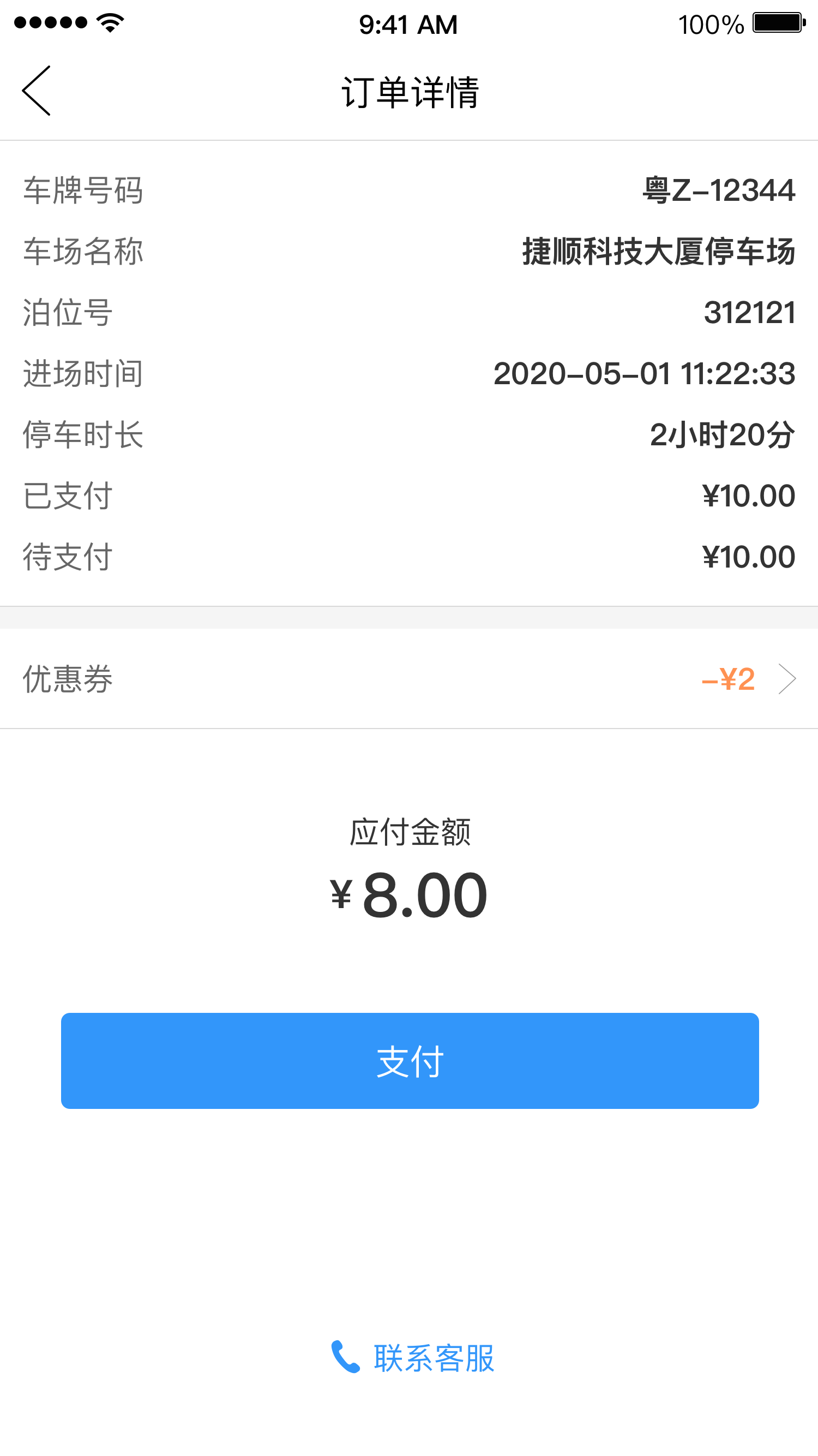 乌市停车