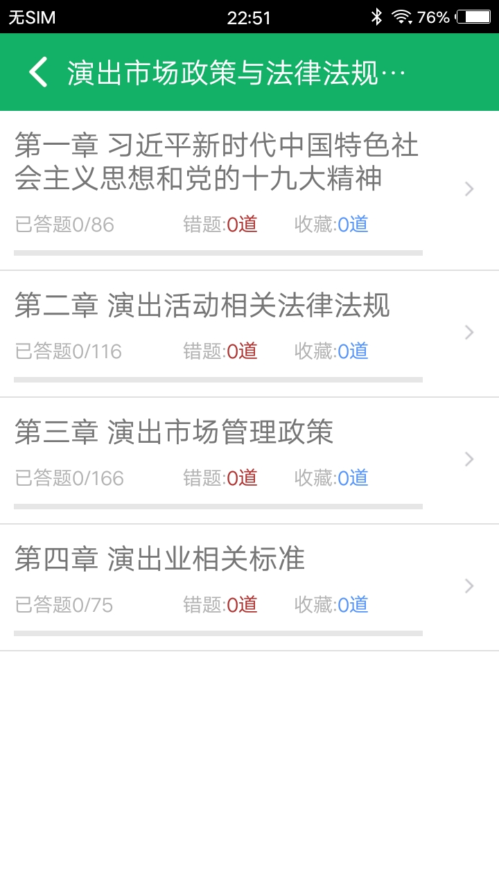 演出经纪人题库