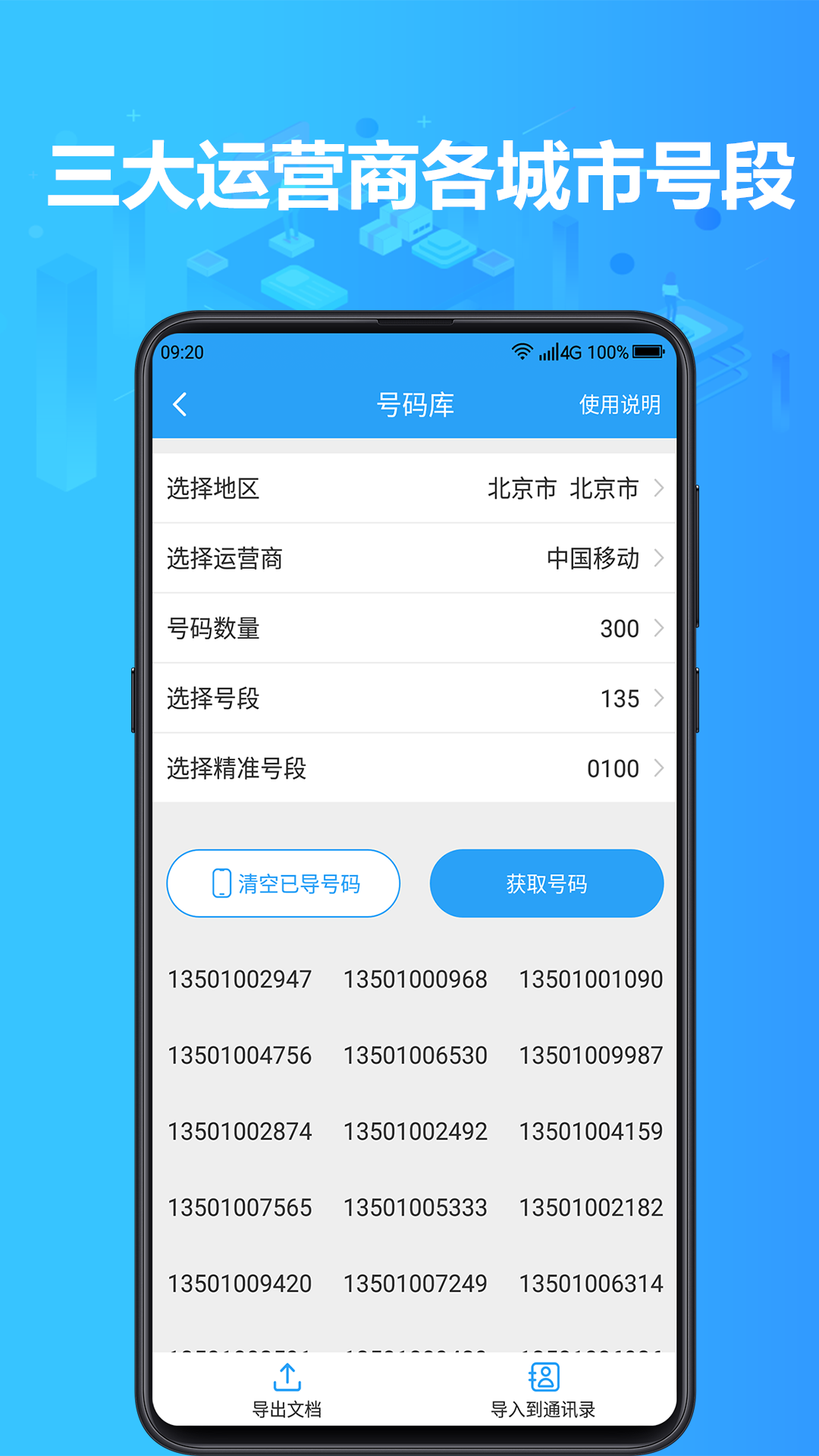 找客户客源版