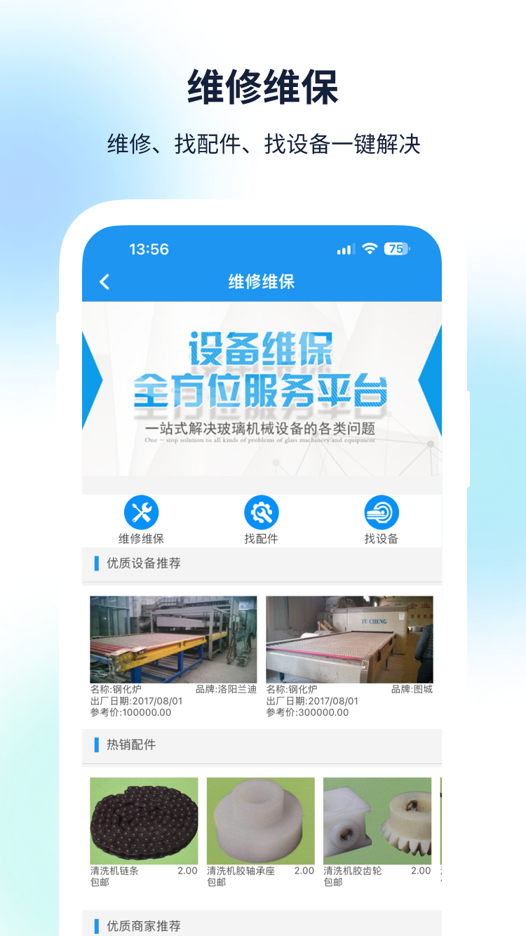 聚玻宝