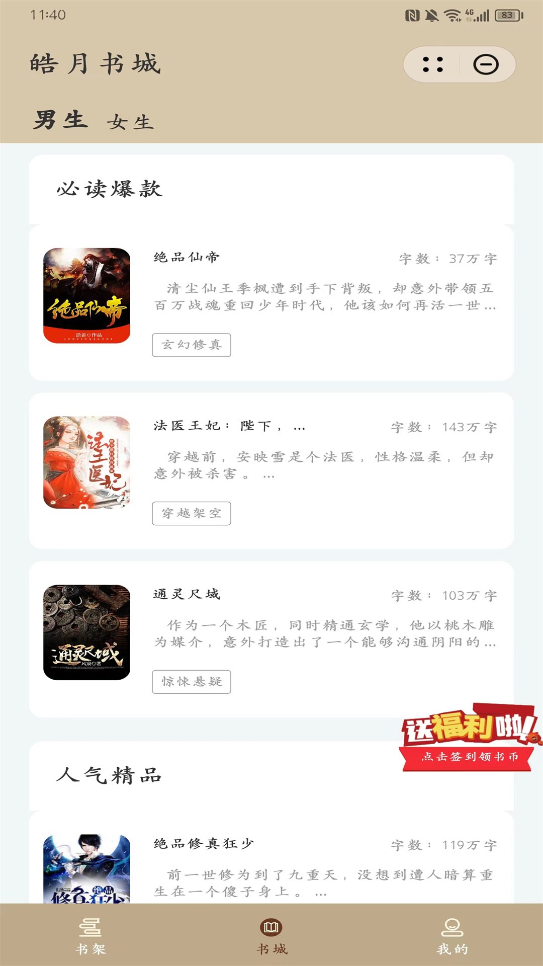 皓月书城