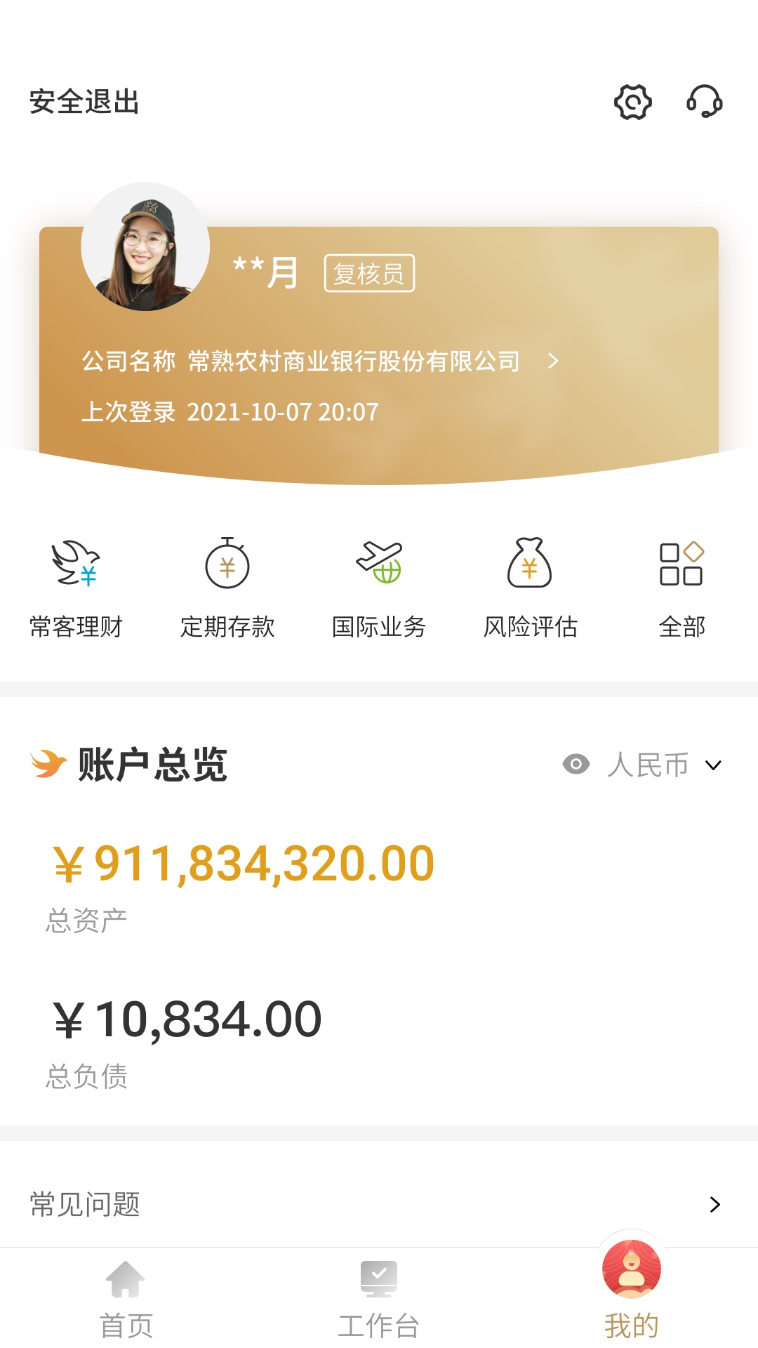 常银生意