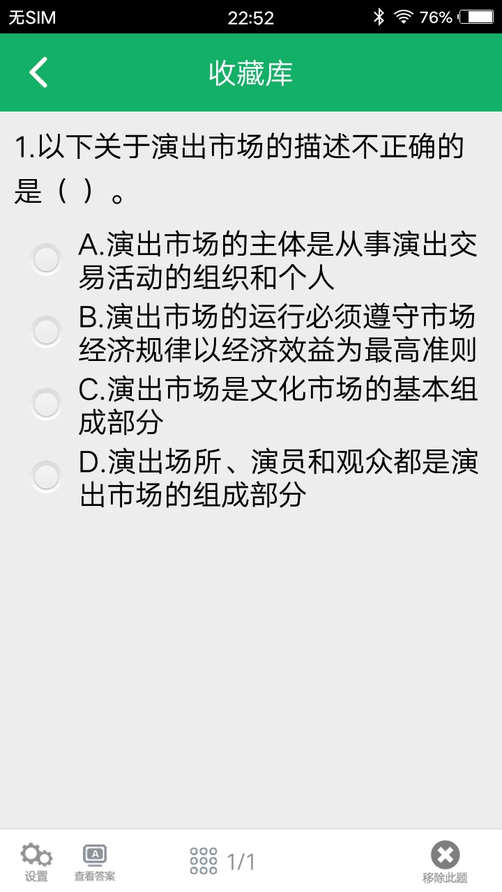 演出经纪人题库
