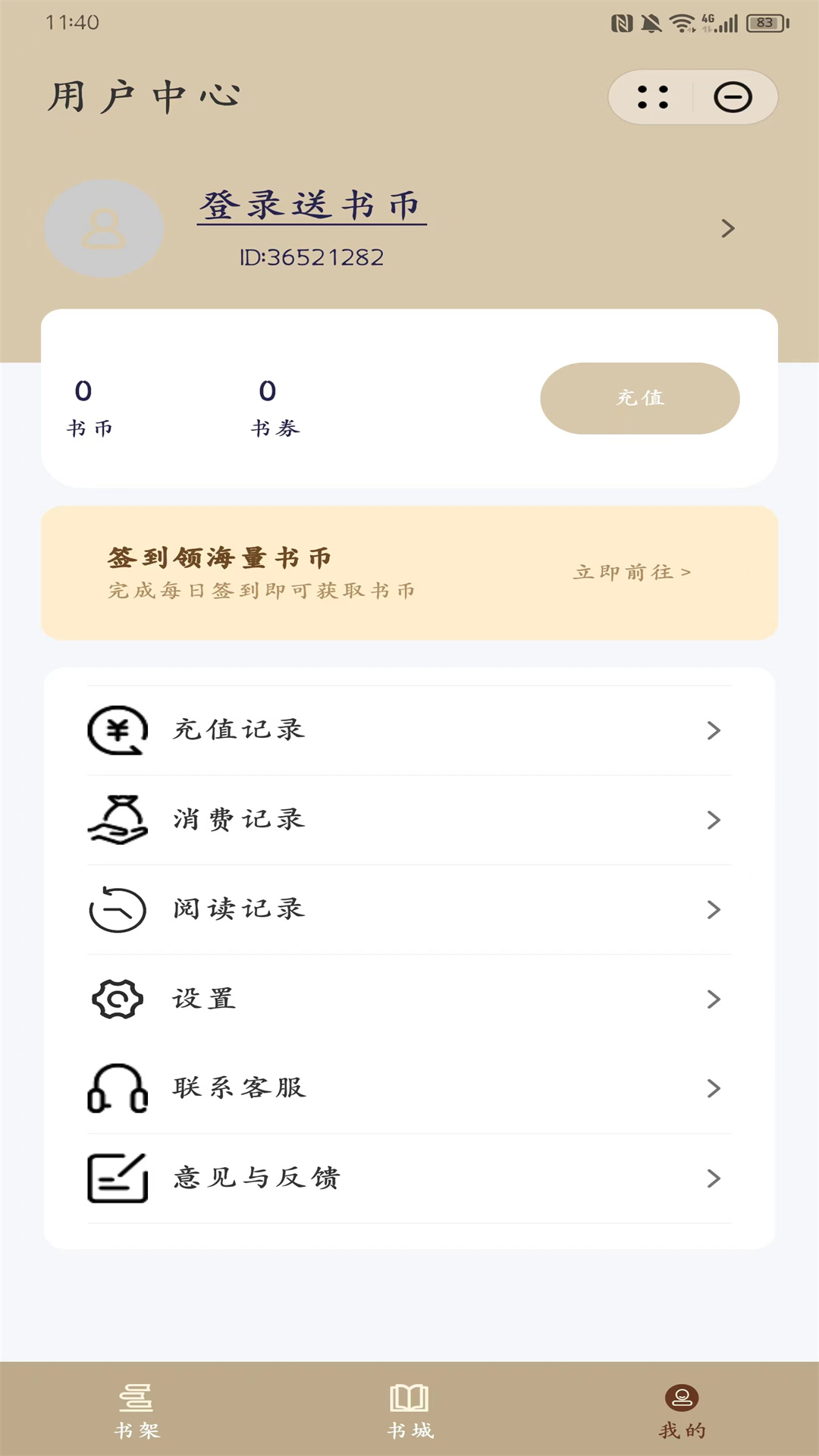 皓月书城