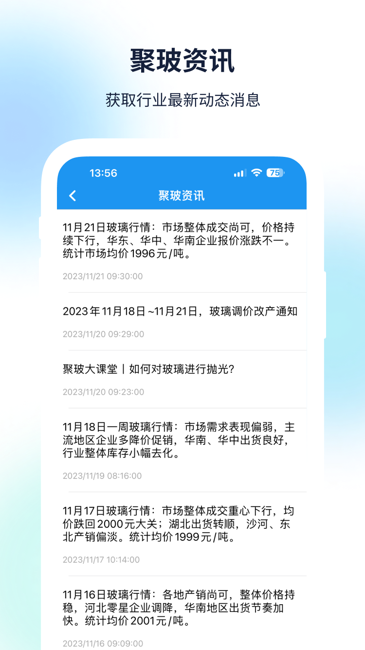 聚玻宝