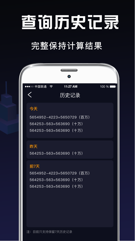 隐藏计算器