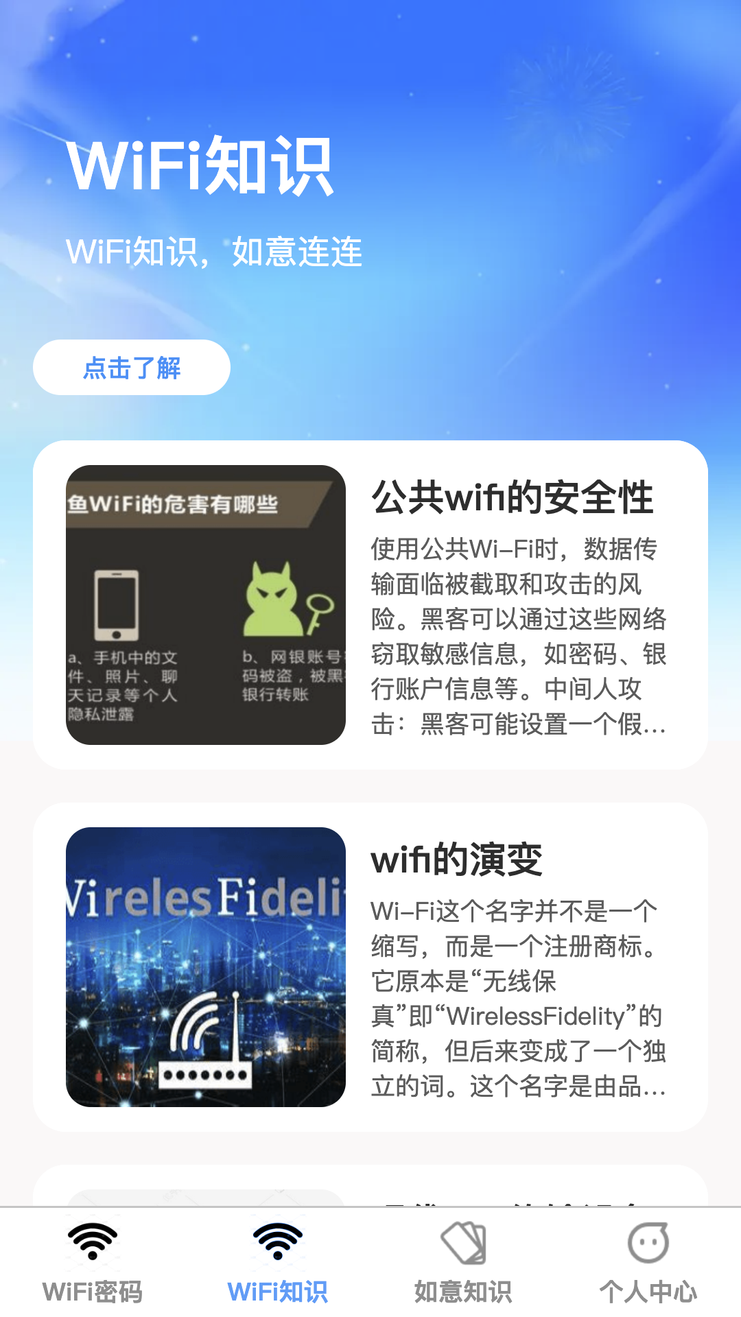 如意连wifi
