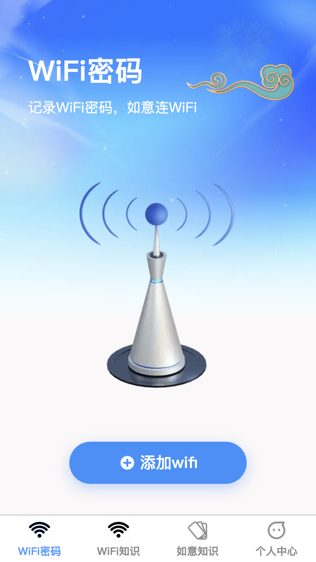 如意连wifi