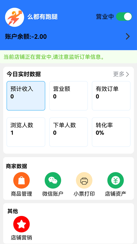 么都有外卖商家端