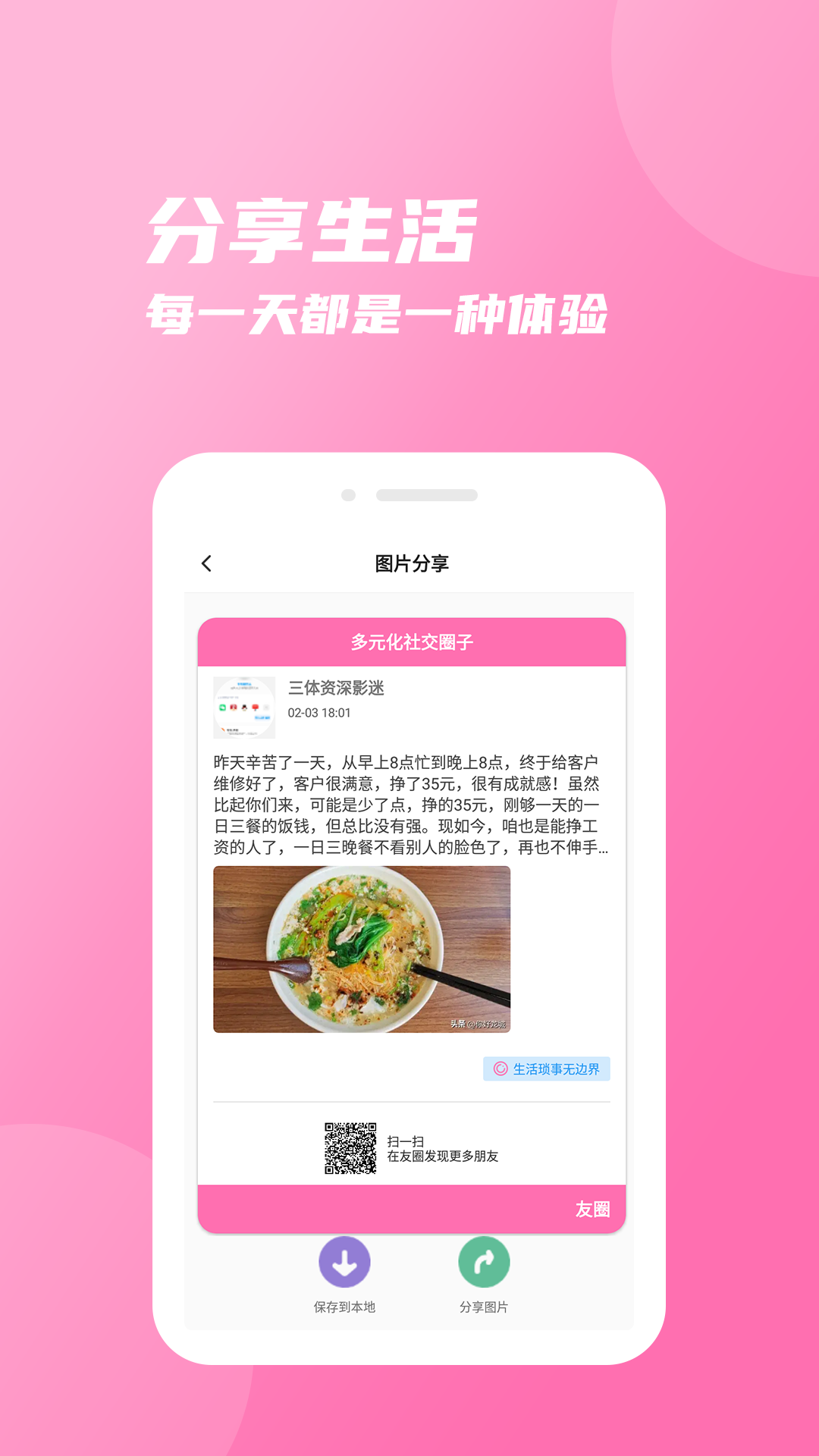 友圈