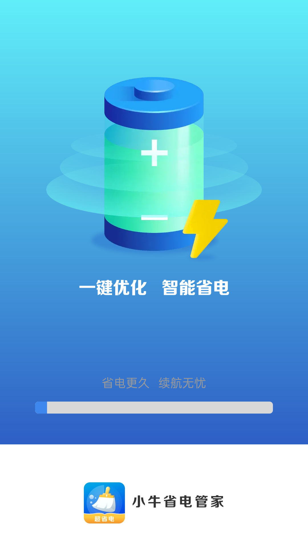 小牛省电管家