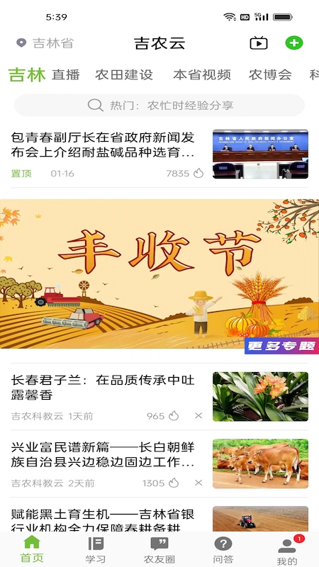 吉农云