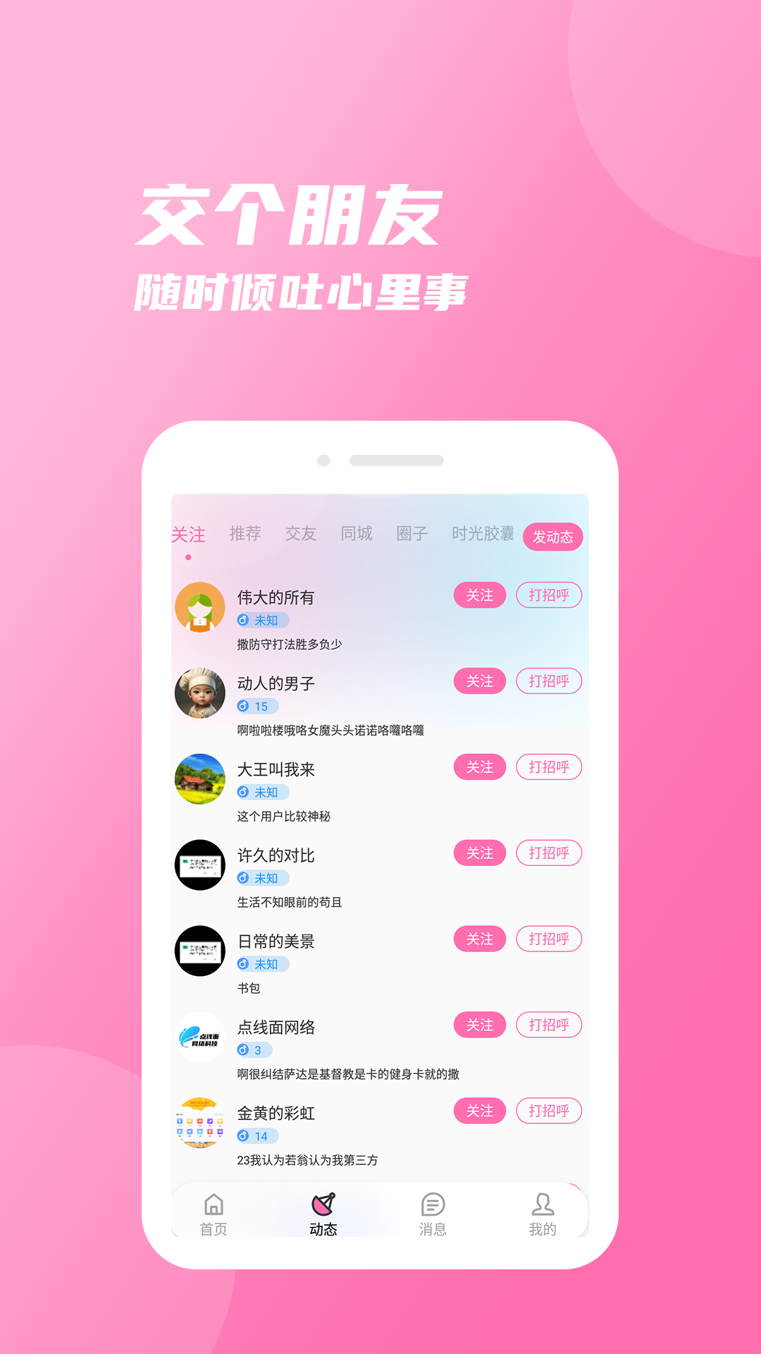 友圈