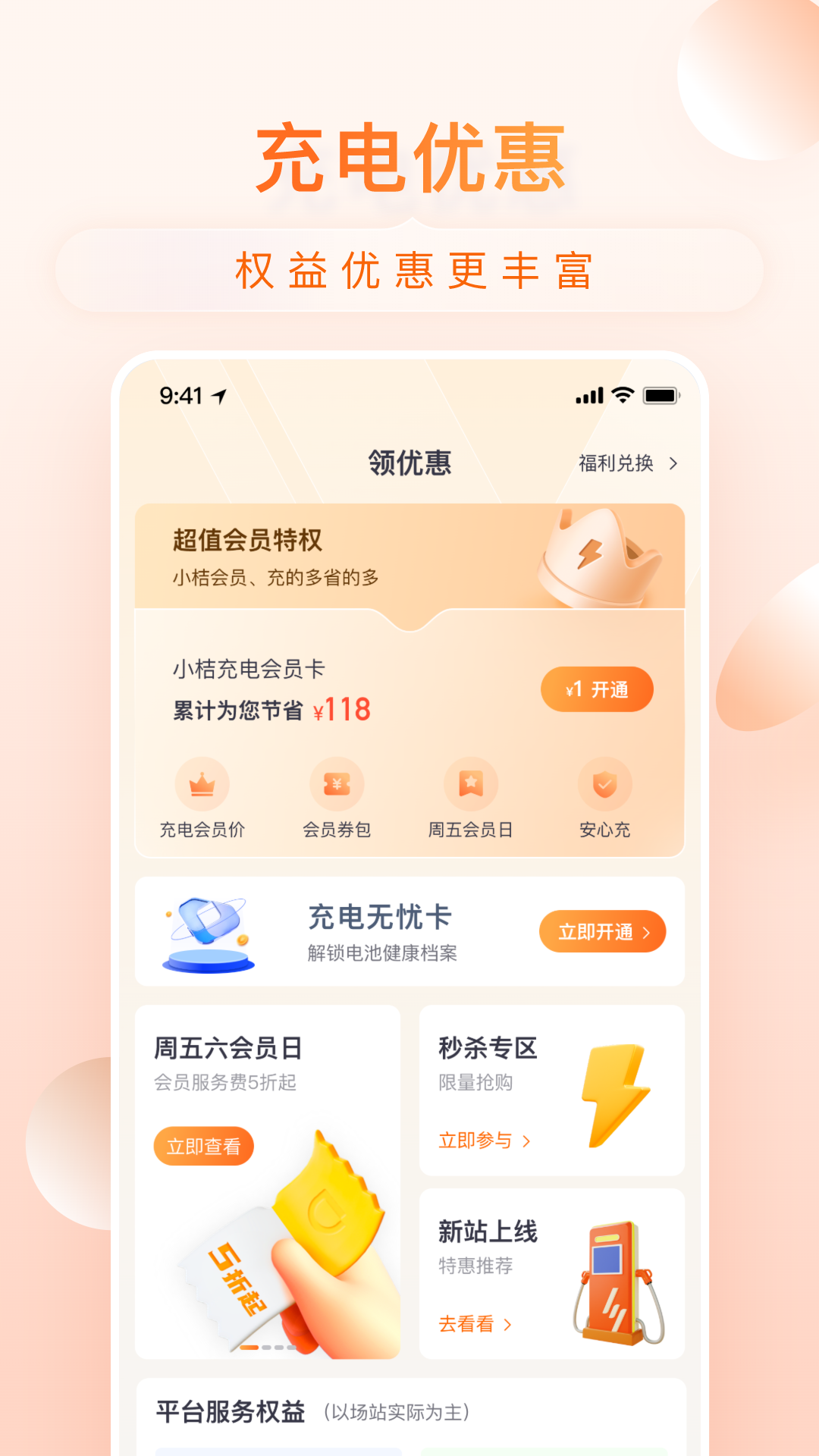 小桔充电