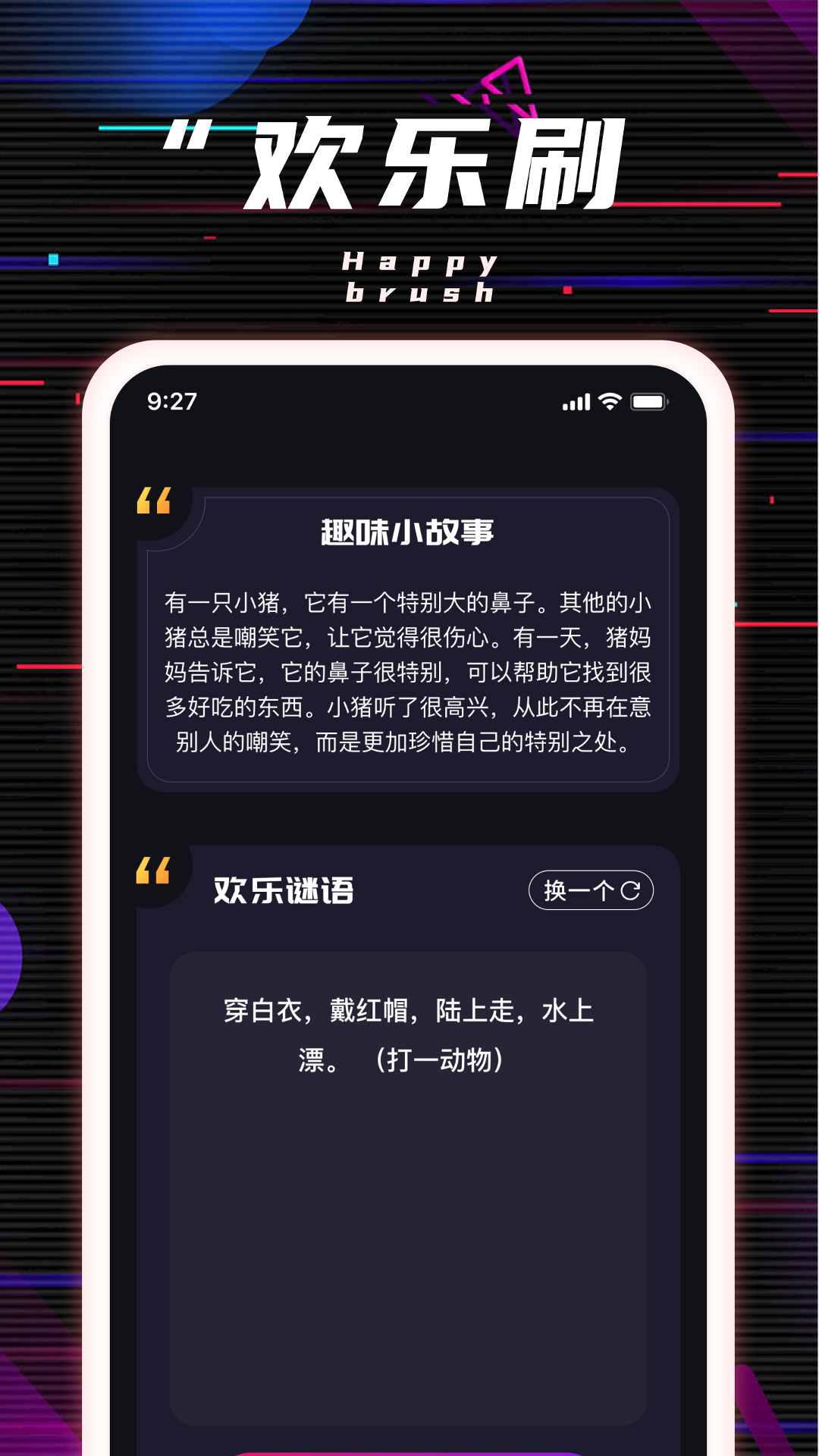 龙伶趣刷
