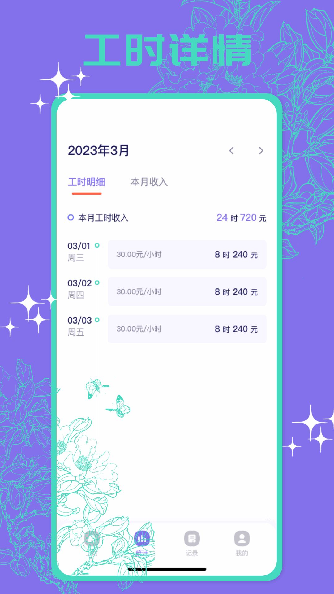 多工计时器