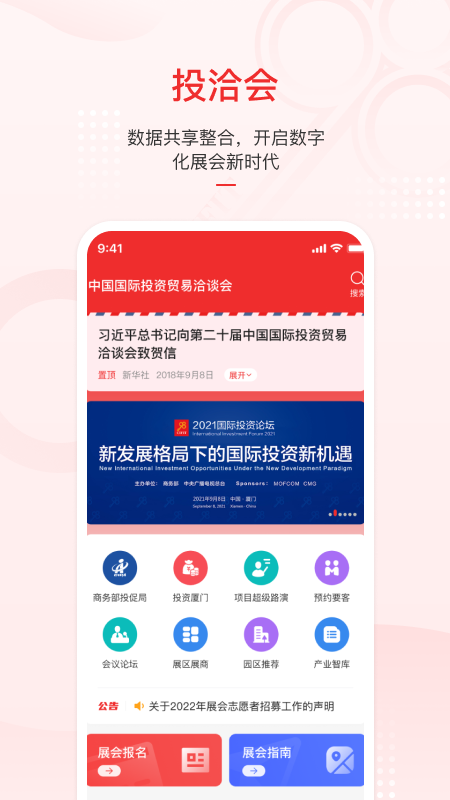 云上投洽会
