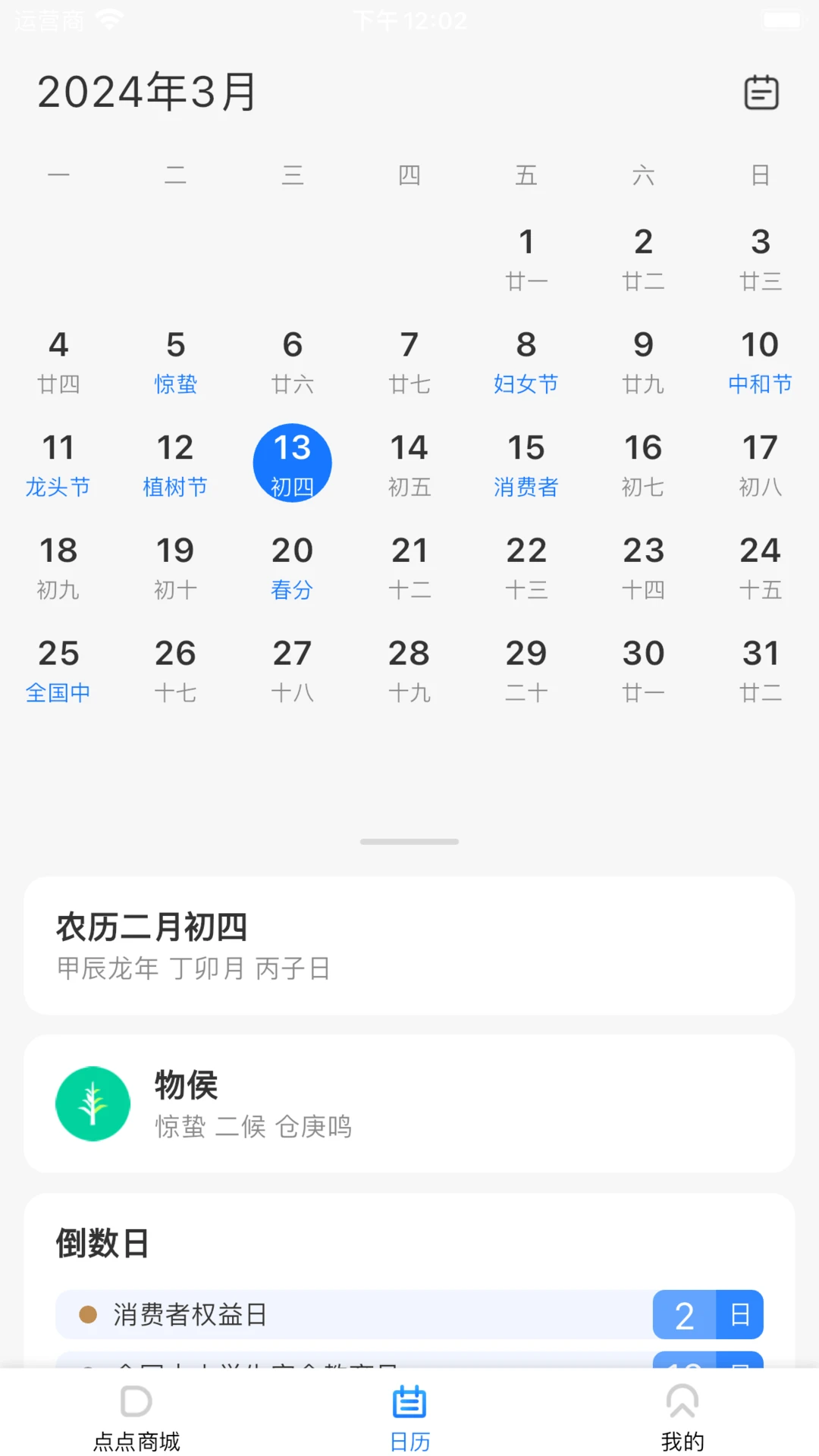 点点有品