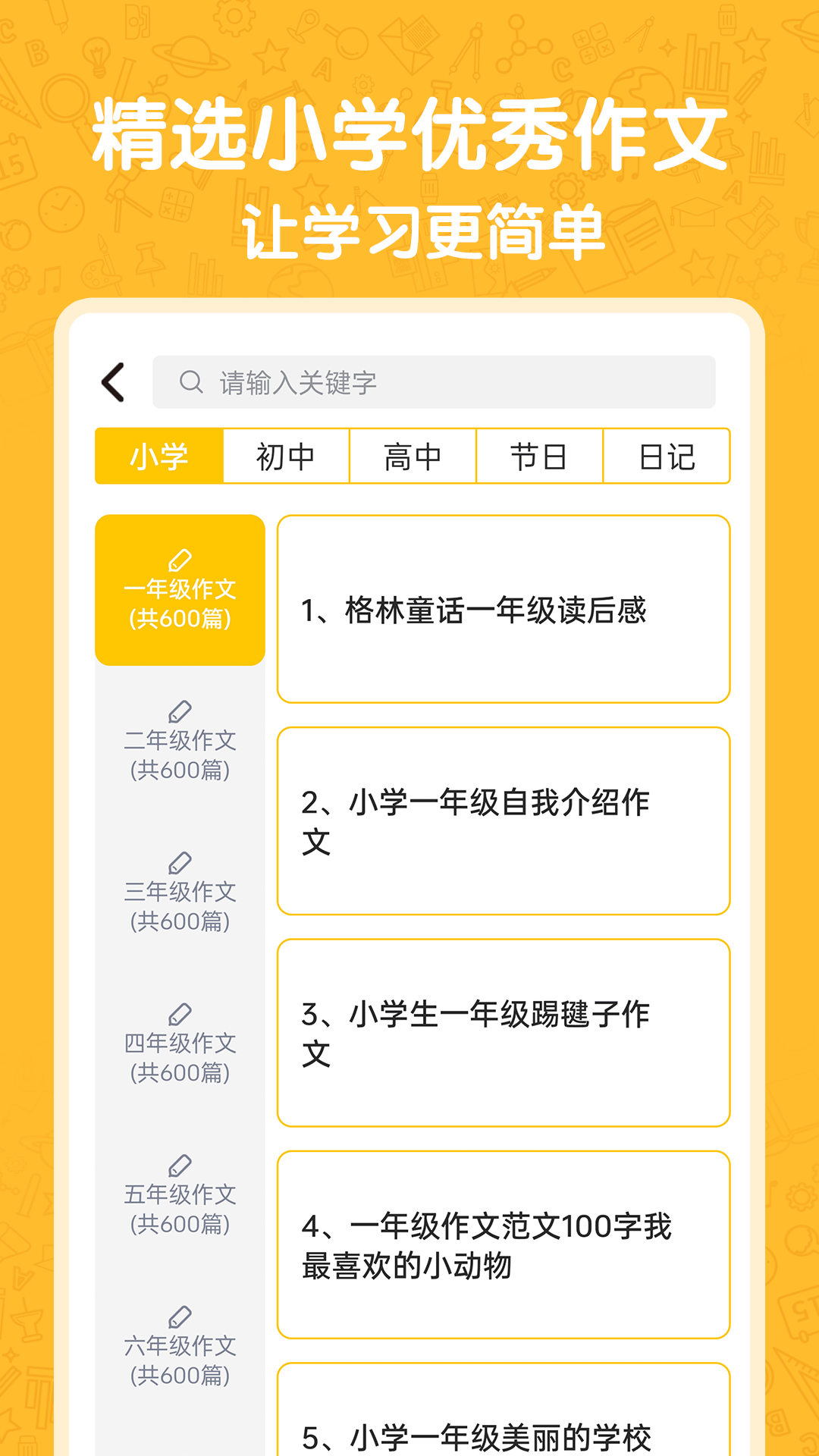 小学语数英