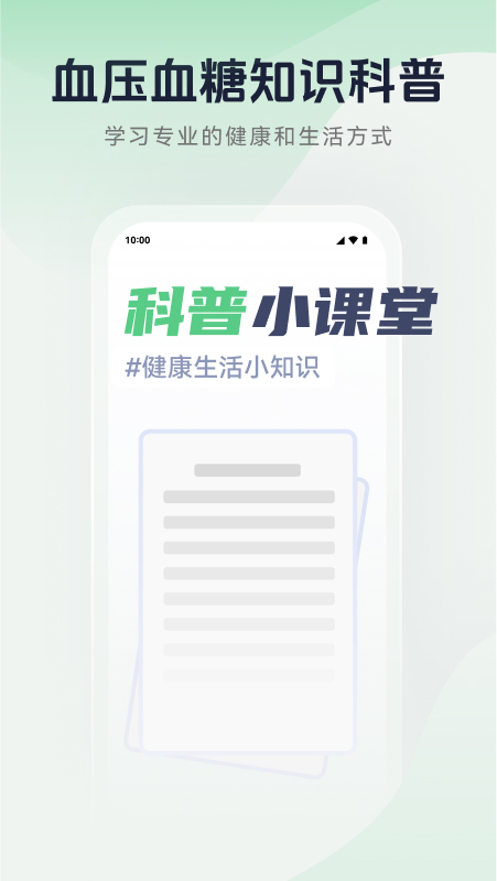 血压记录宝
