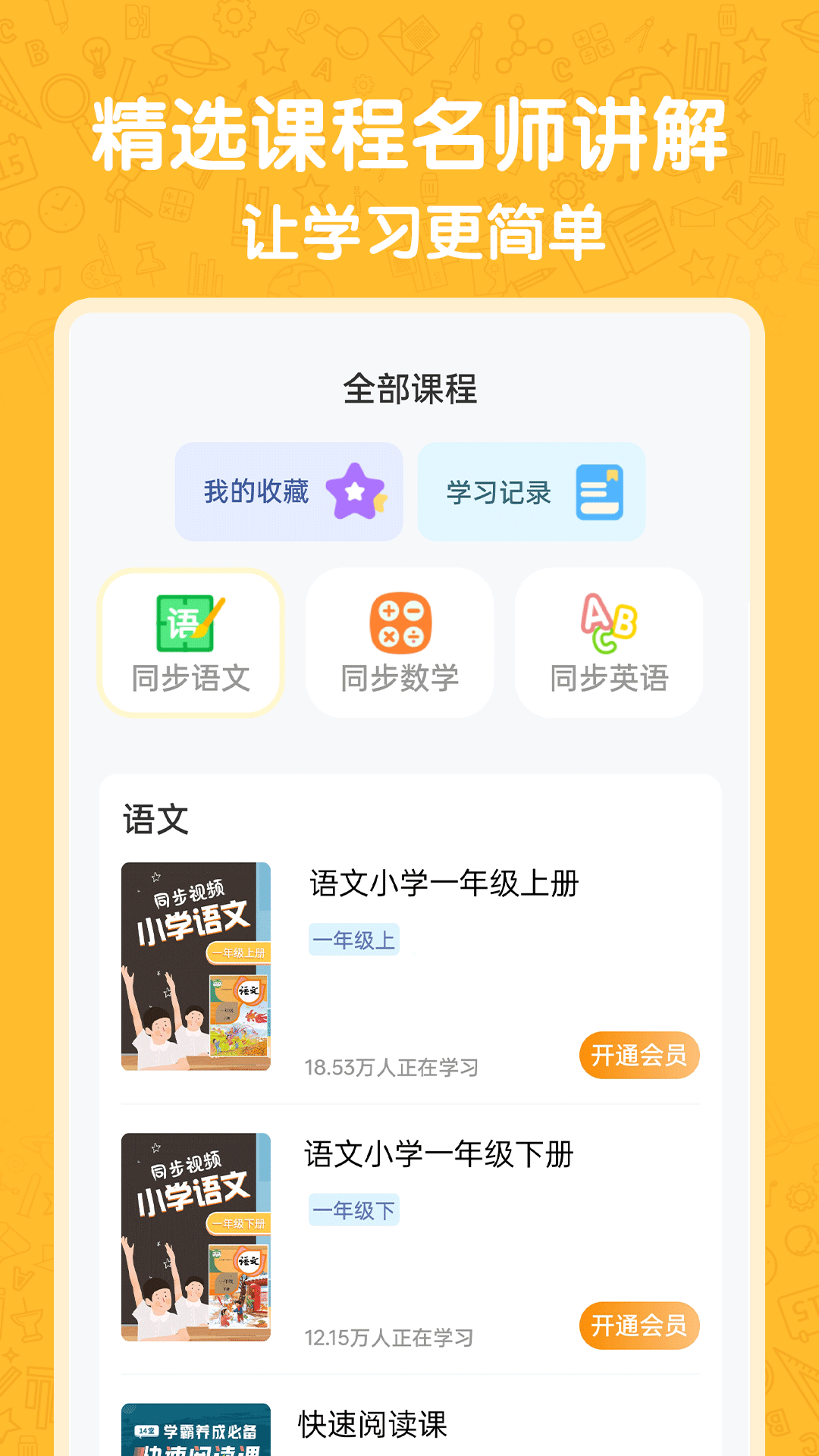 小学语数英