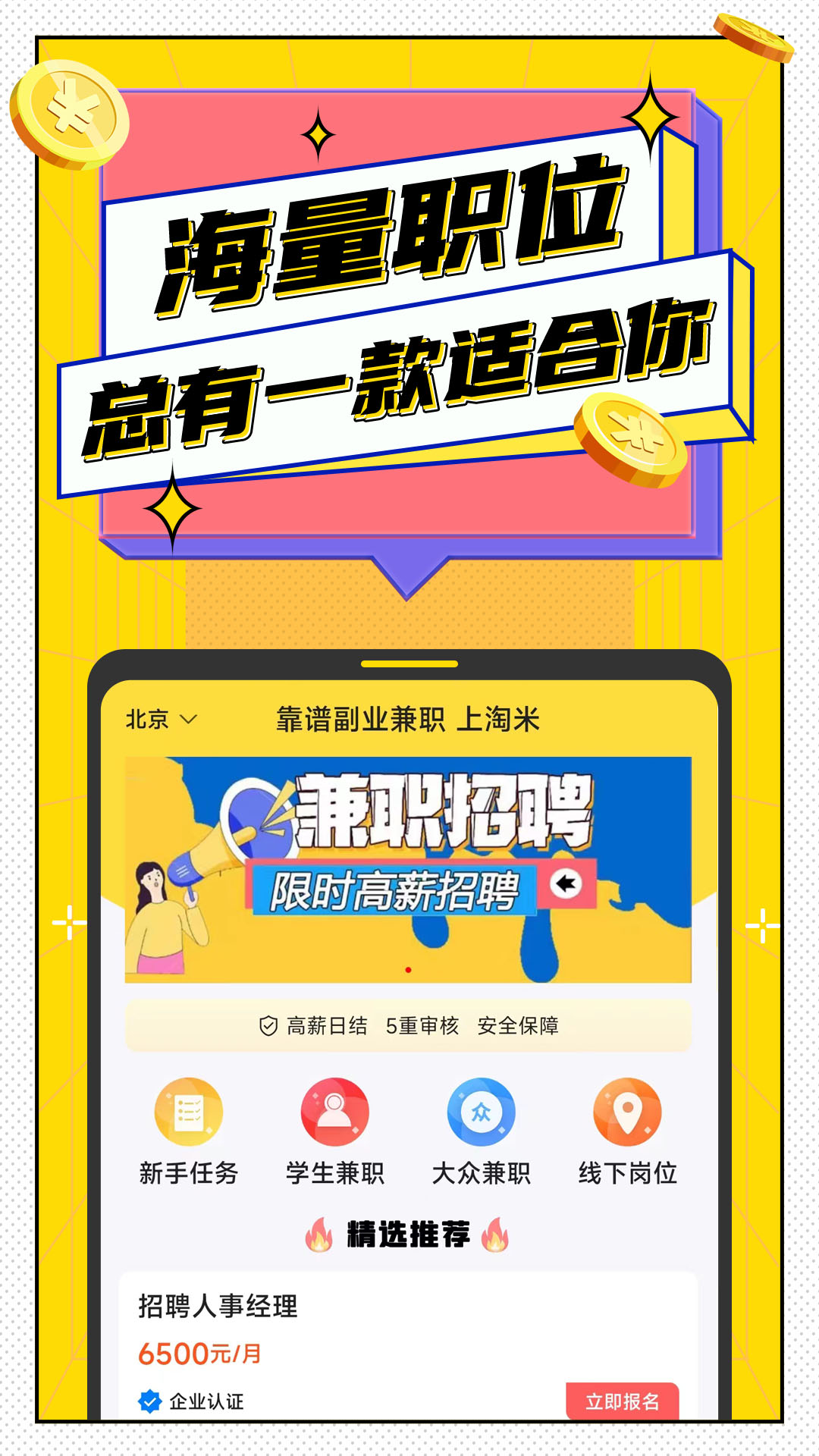淘米兼职