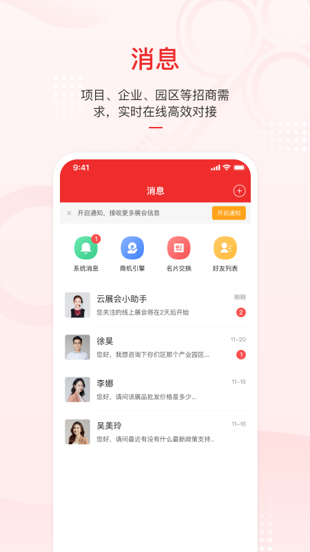 云上投洽会