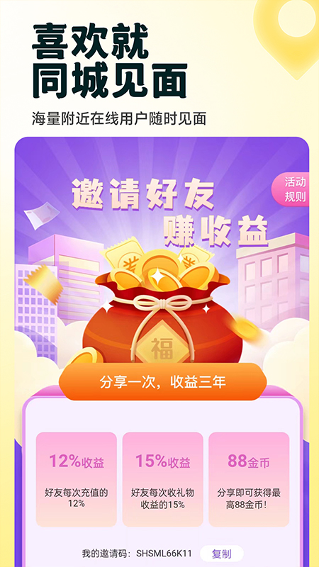 约伴