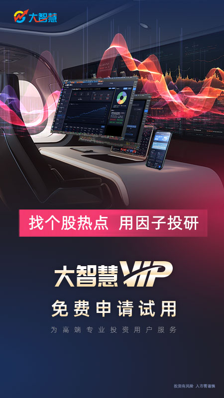 大智慧