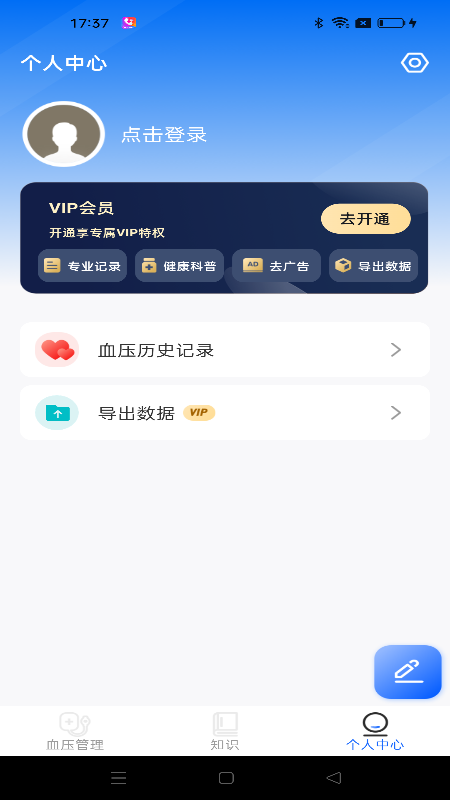 血压日记
