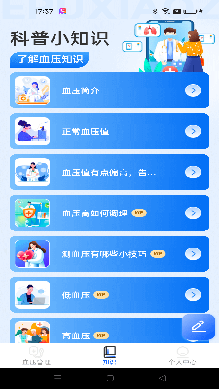 血压日记