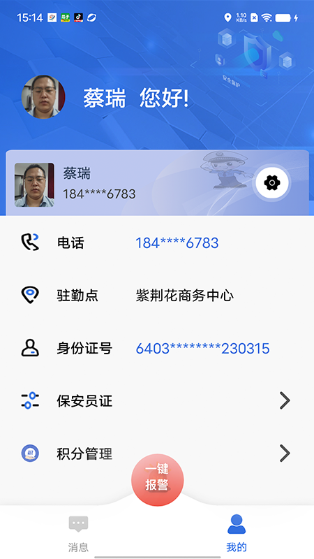 塞上云盾