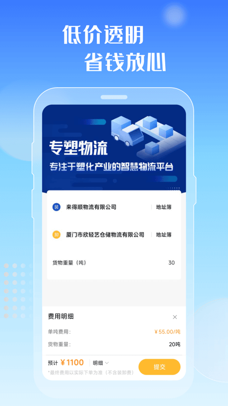 专塑物流