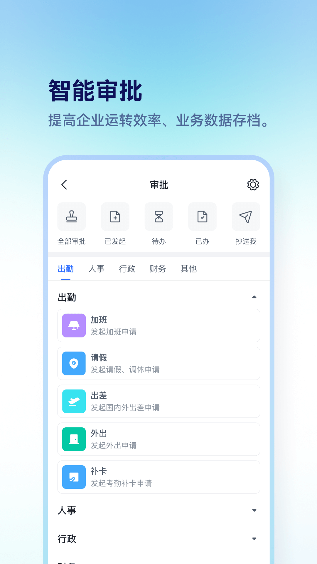 担当办公