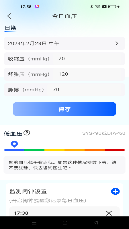 血压日记