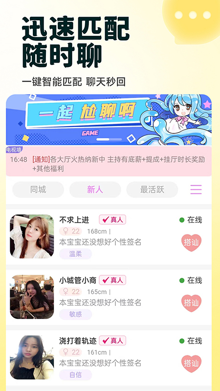 约伴