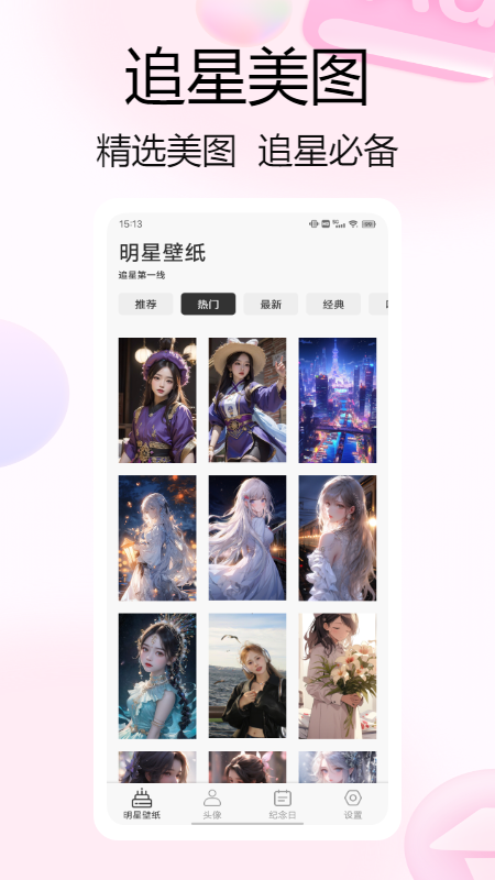 泡泡追星