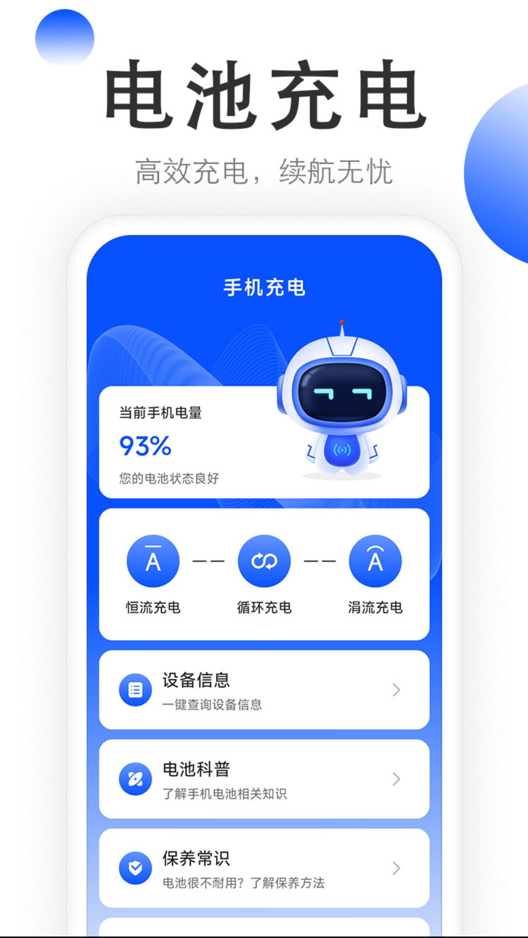 如意快充