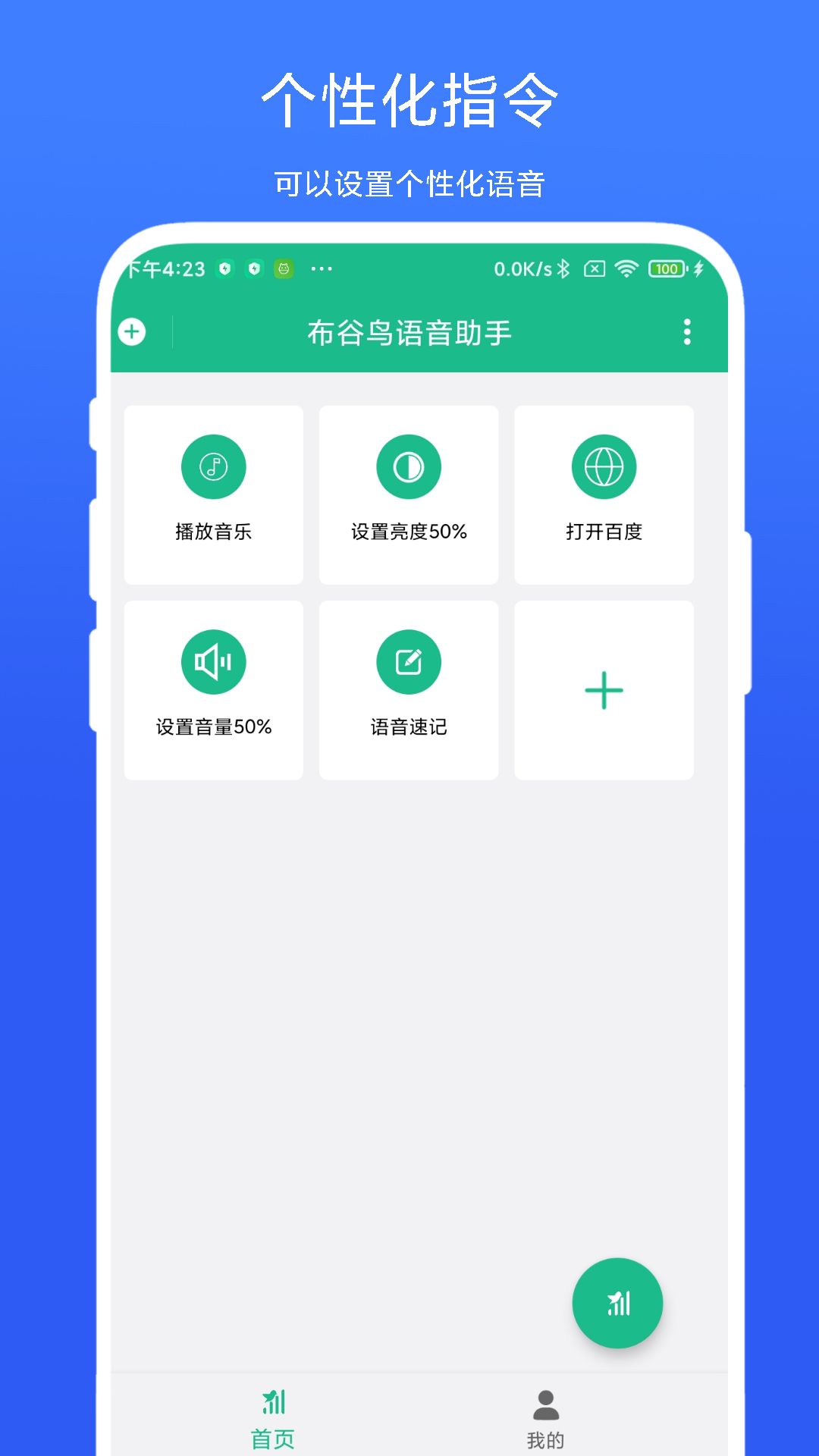 布谷鸟语音助手