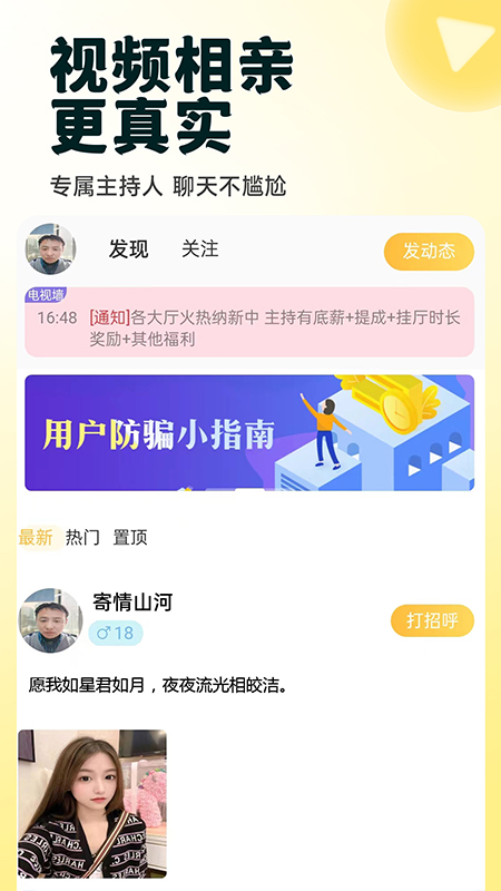 约伴