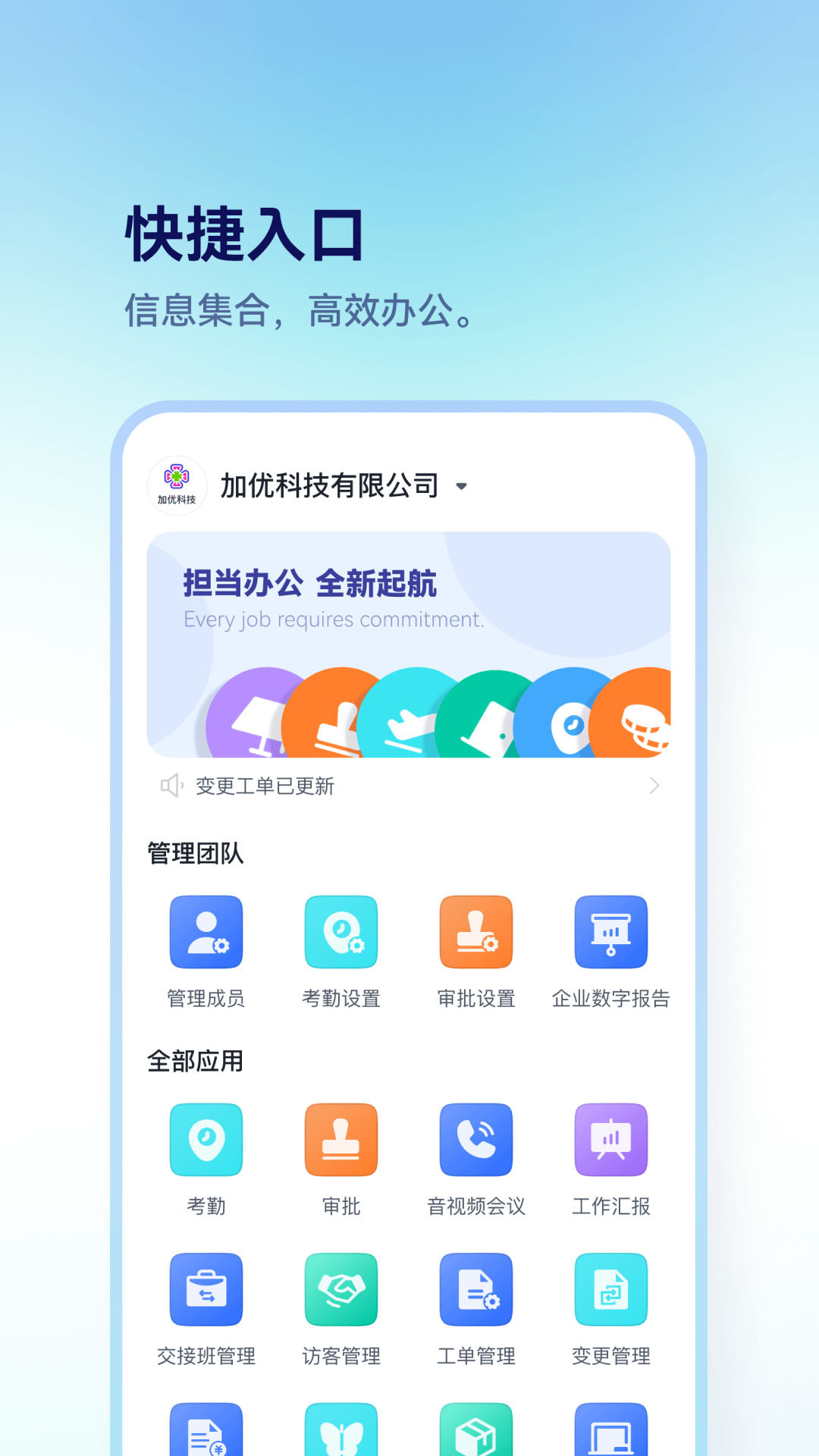 担当办公